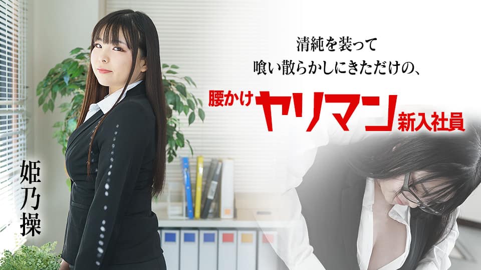 NACR-717 僕の彼女は星乃夏月